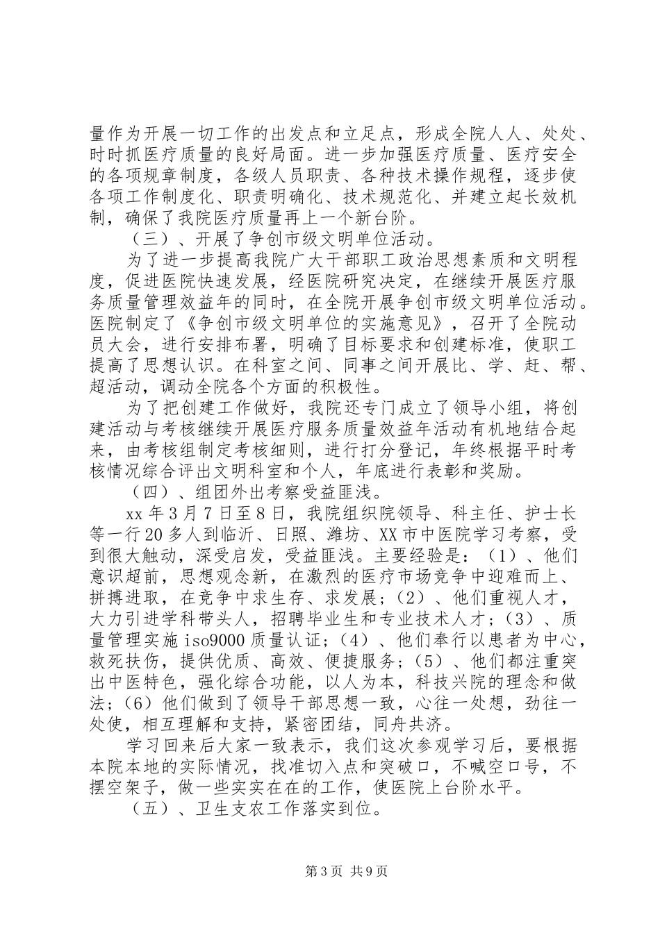 XX年度医院工作情况总结_第3页