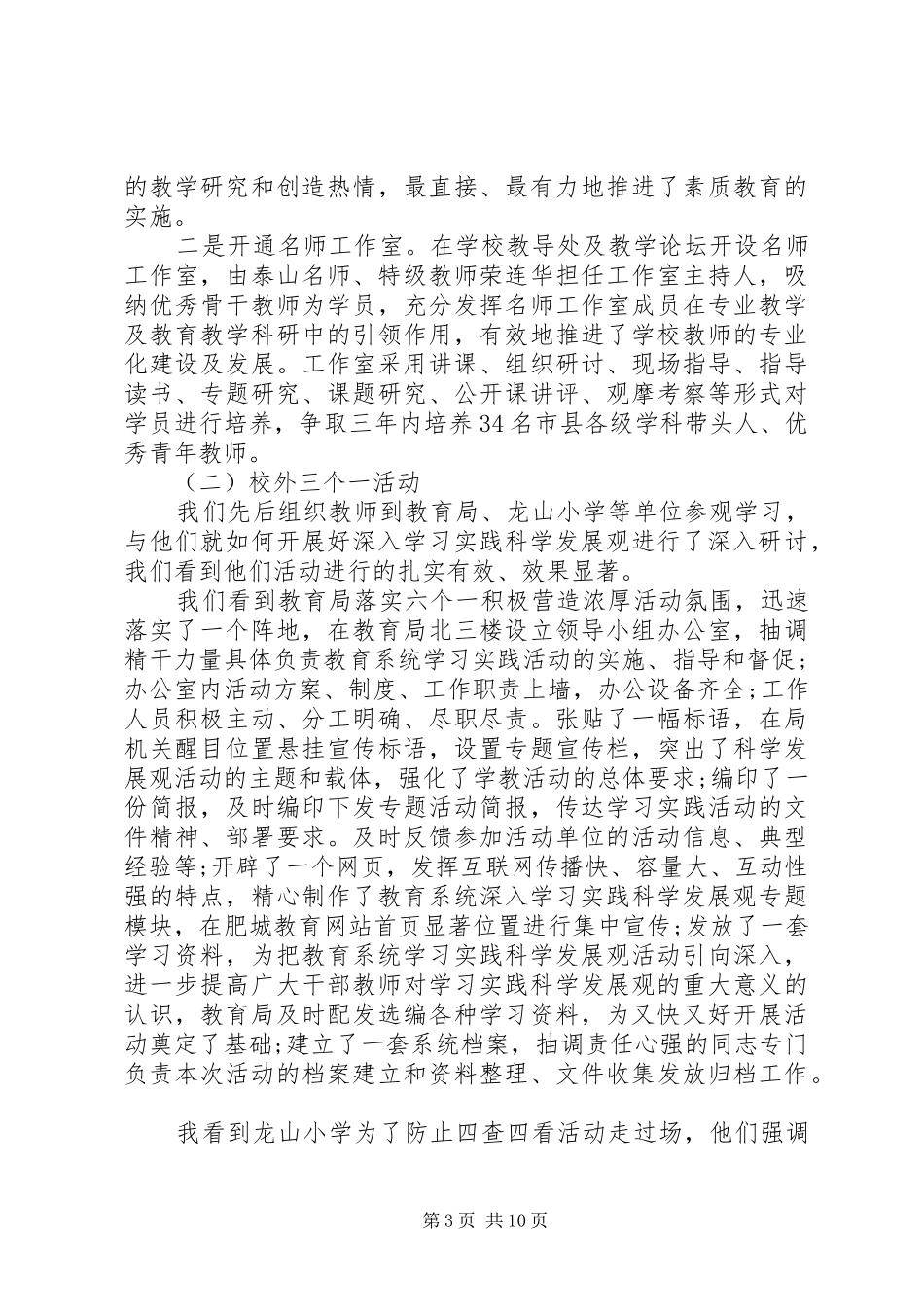 三个一学生活动总结_第3页