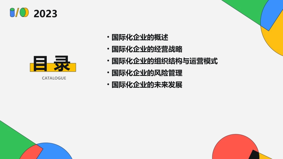 国际化企业的总体经营战略最后课件_第2页