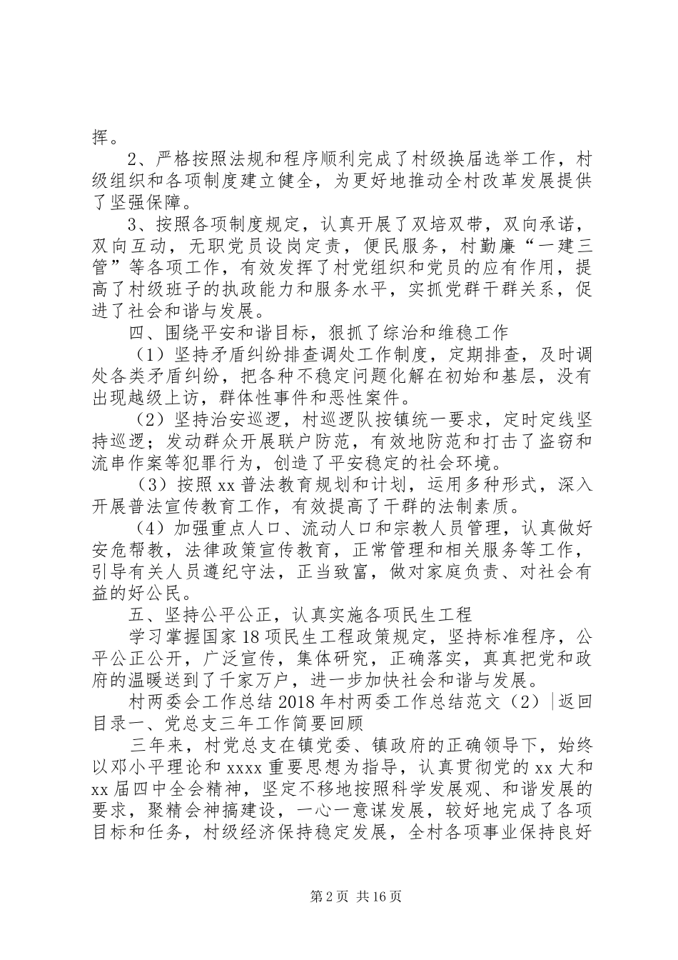 XX年村两委工作总结范文4篇_第2页
