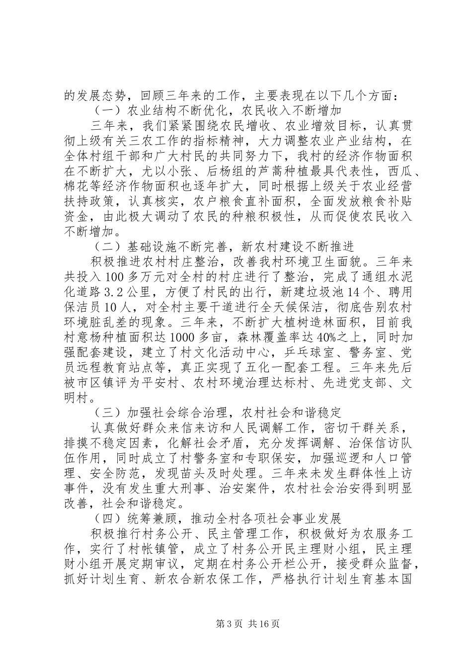 XX年村两委工作总结范文4篇_第3页