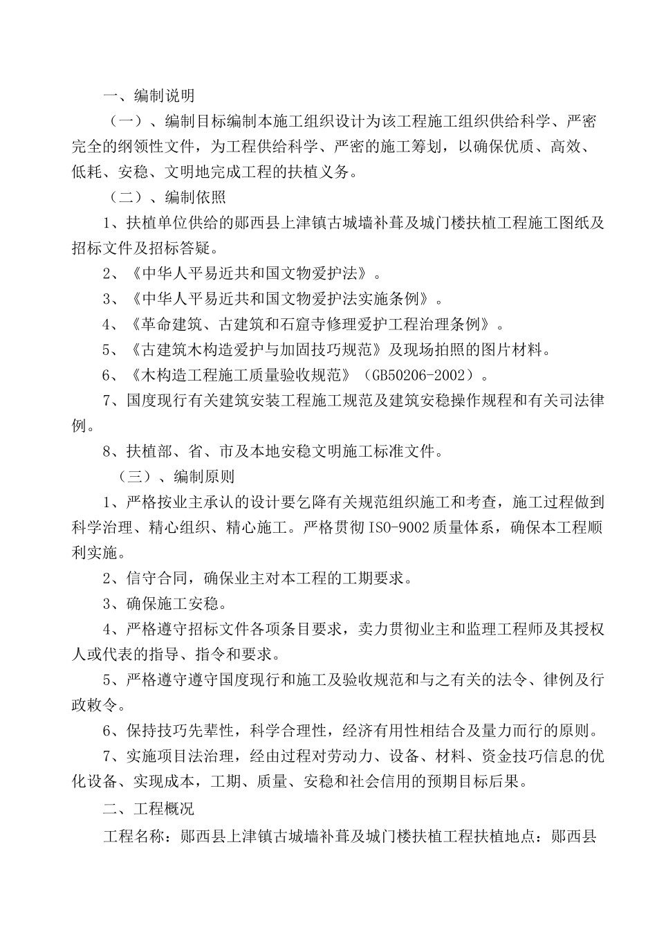 古建筑修缮工程_第2页