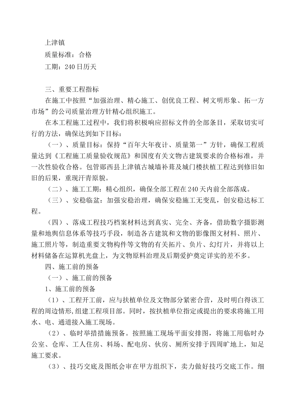 古建筑修缮工程_第3页