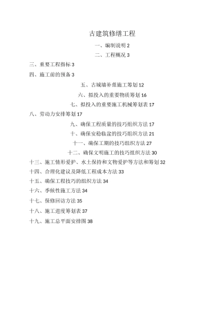古建筑修缮工程
