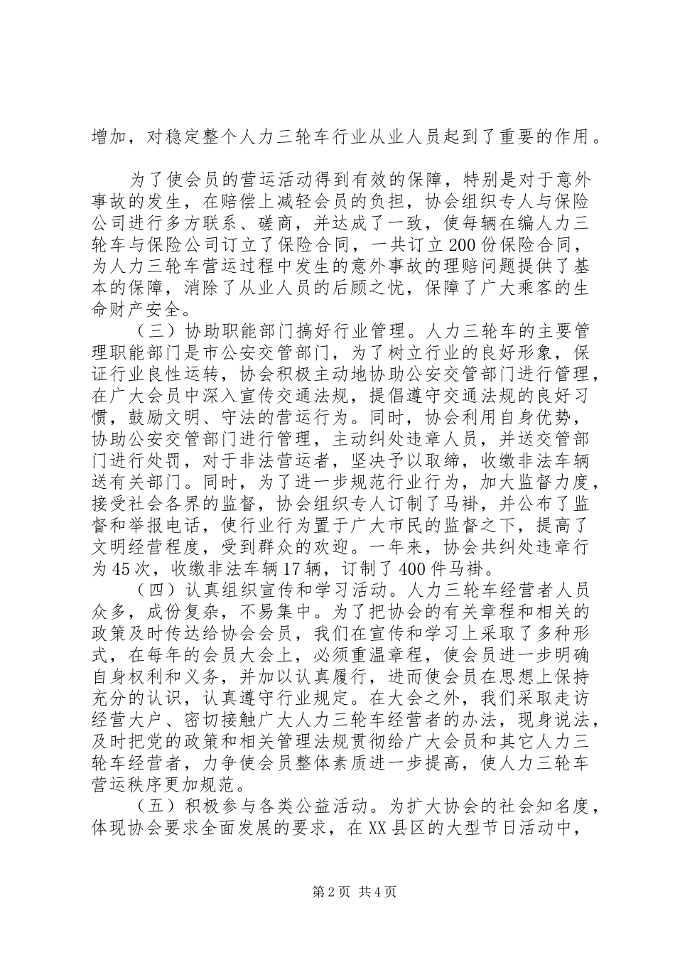 人力三轮车协会工作总结 (3)_第2页