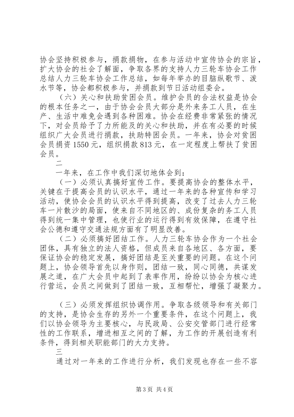 人力三轮车协会工作总结 (3)_第3页