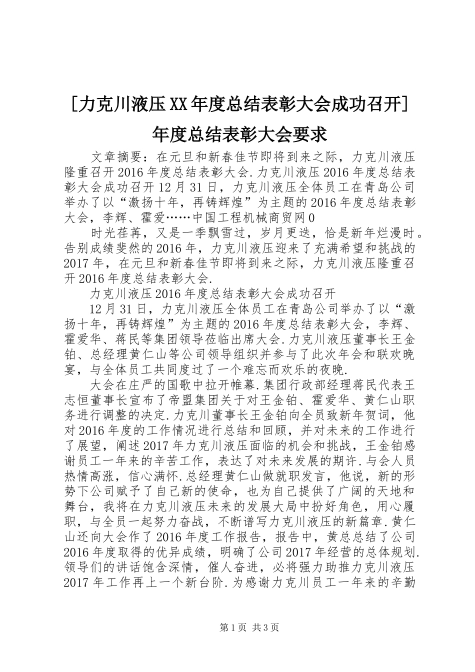 [力克川液压XX年度总结表彰大会成功召开]年度总结表彰大会要求_第1页