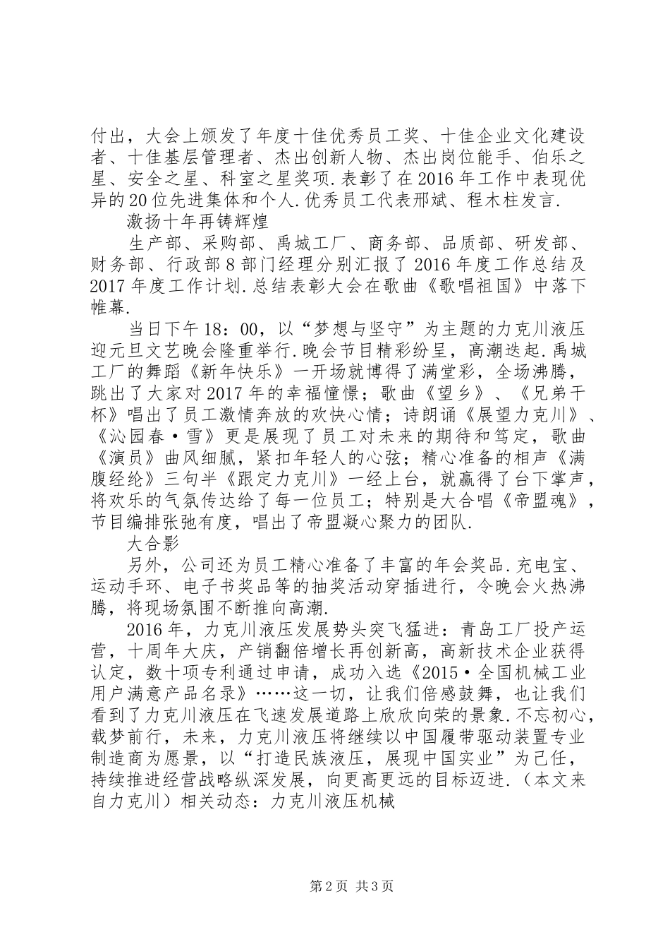 [力克川液压XX年度总结表彰大会成功召开]年度总结表彰大会要求_第2页
