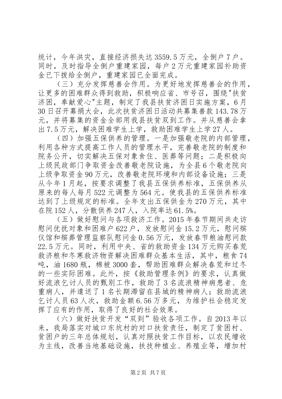 乡镇民政局年度基层工作总结_第2页