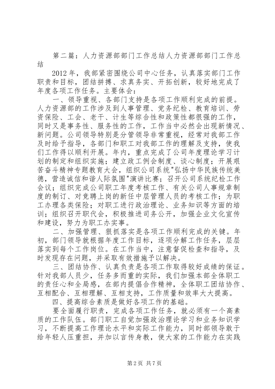 人力资源部部门工作总结_第2页