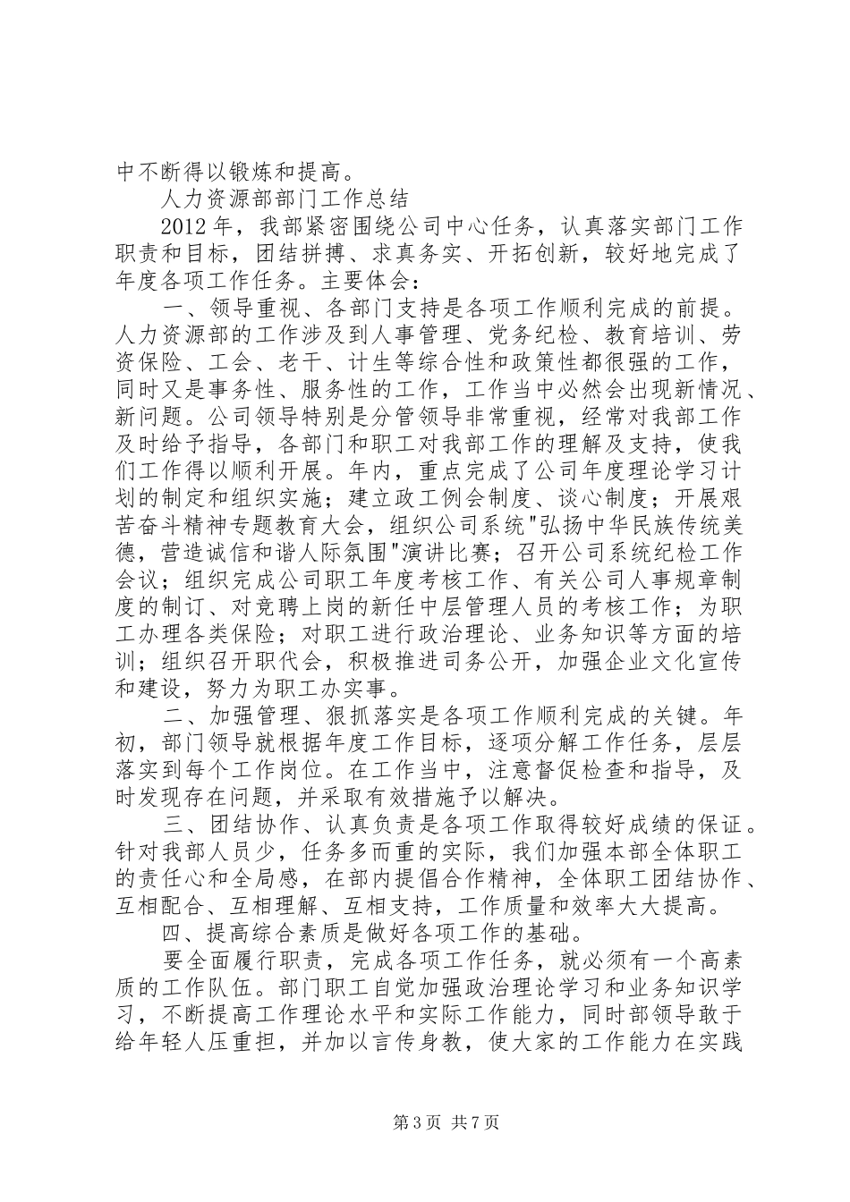 人力资源部部门工作总结_第3页