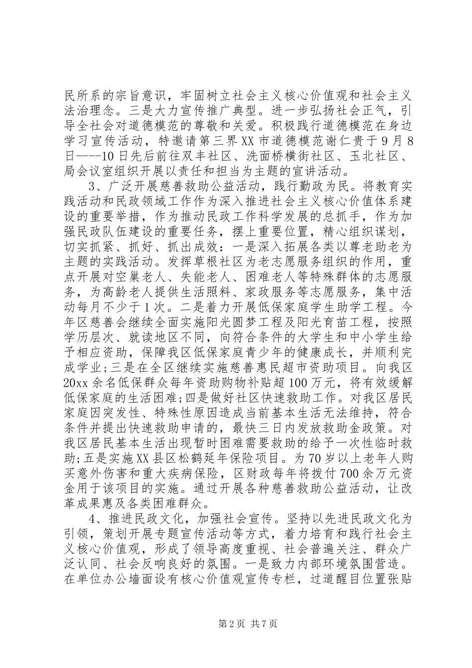 3社会主义核心价值观践行和培养总结_第2页