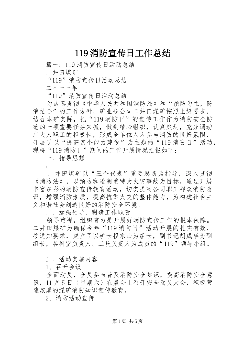 119消防宣传日工作总结_第1页