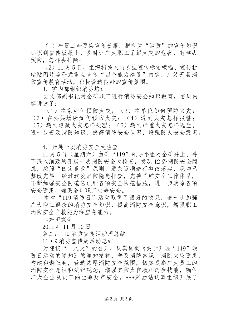 119消防宣传日工作总结_第2页