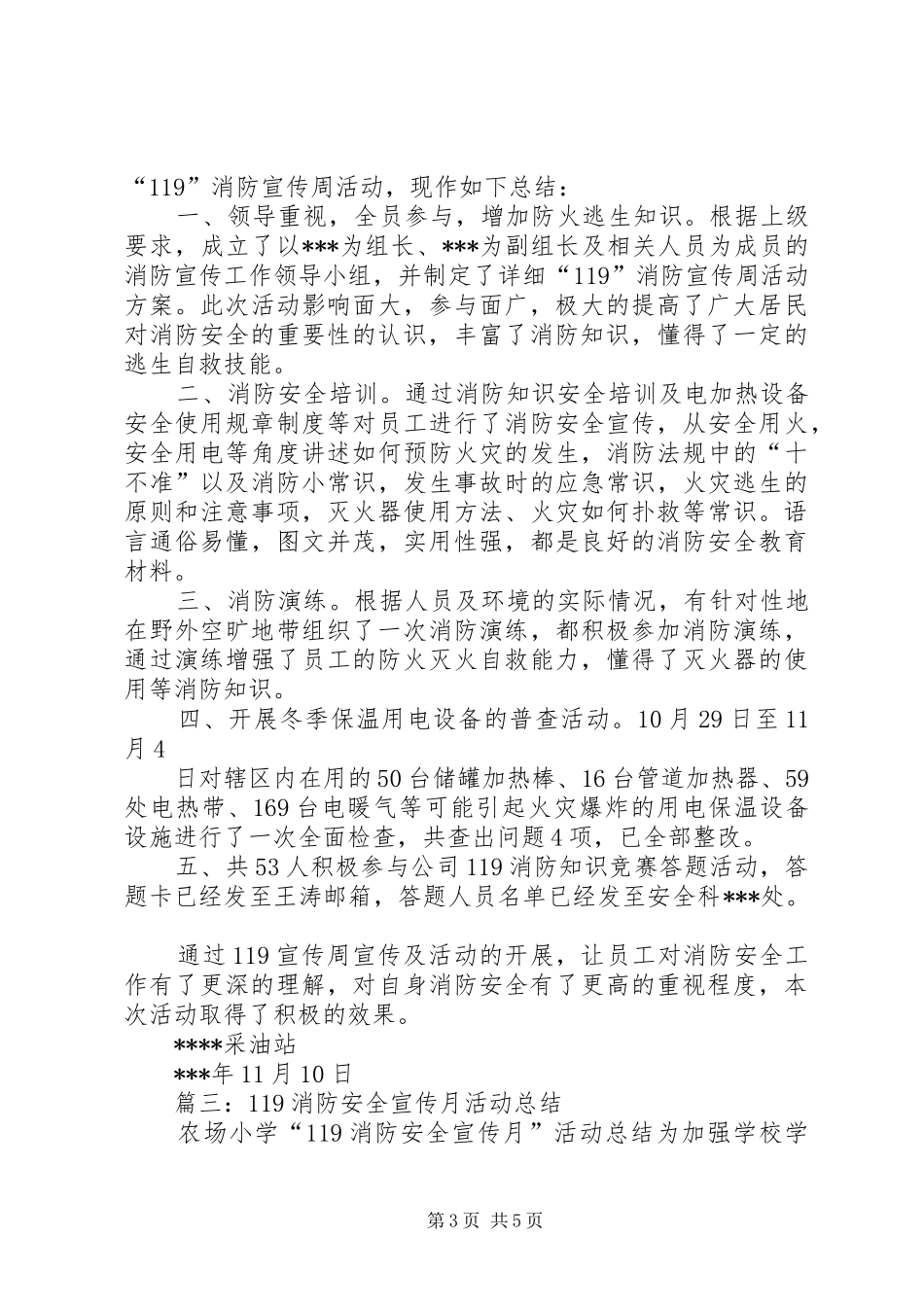 119消防宣传日工作总结_第3页