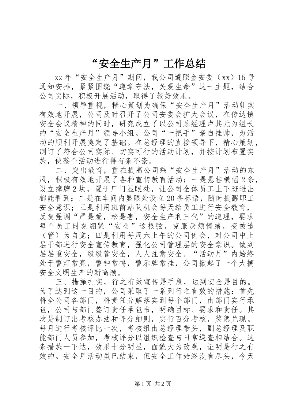 “安全生产月”工作总结 (3)_第1页