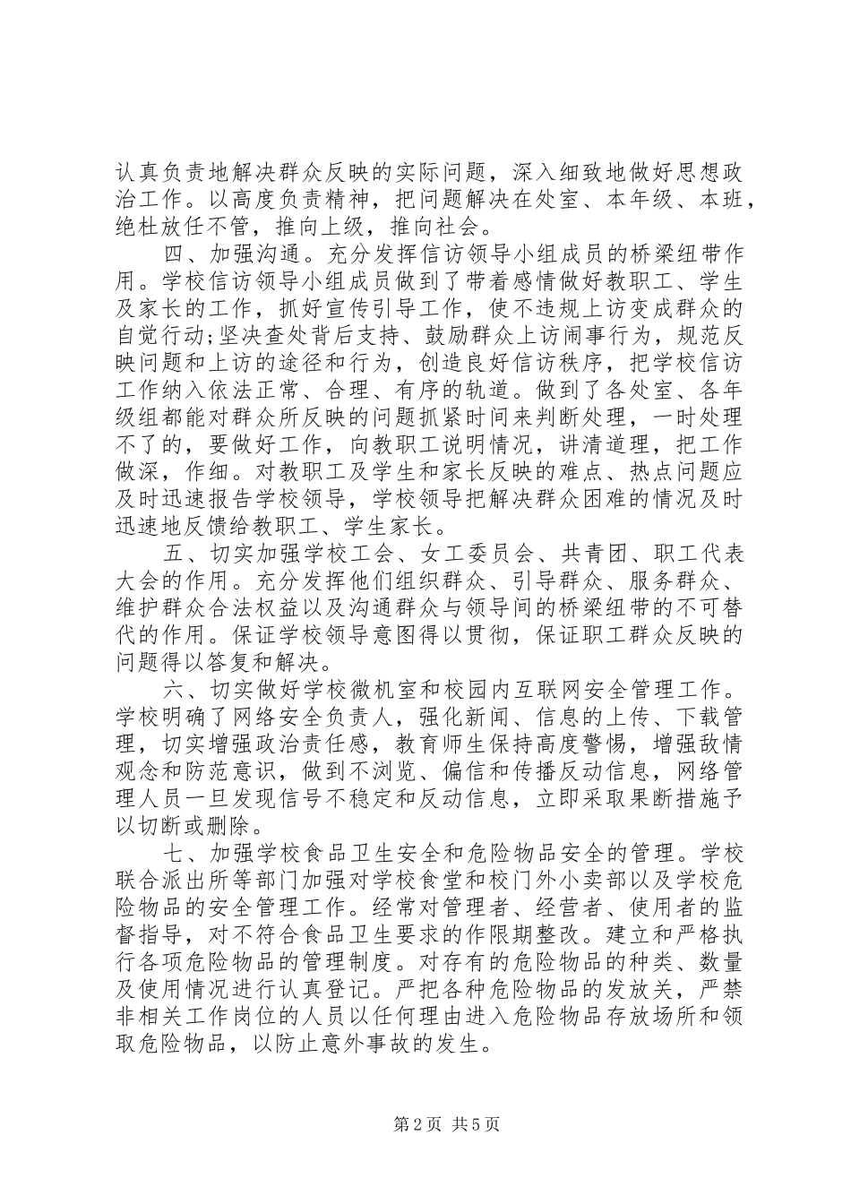 信访维稳年终工作总结_第2页