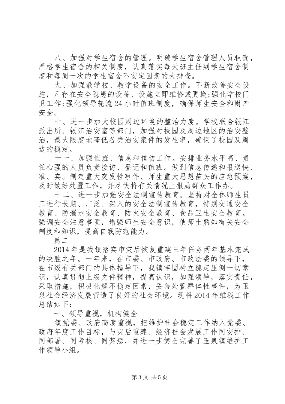 信访维稳年终工作总结_第3页