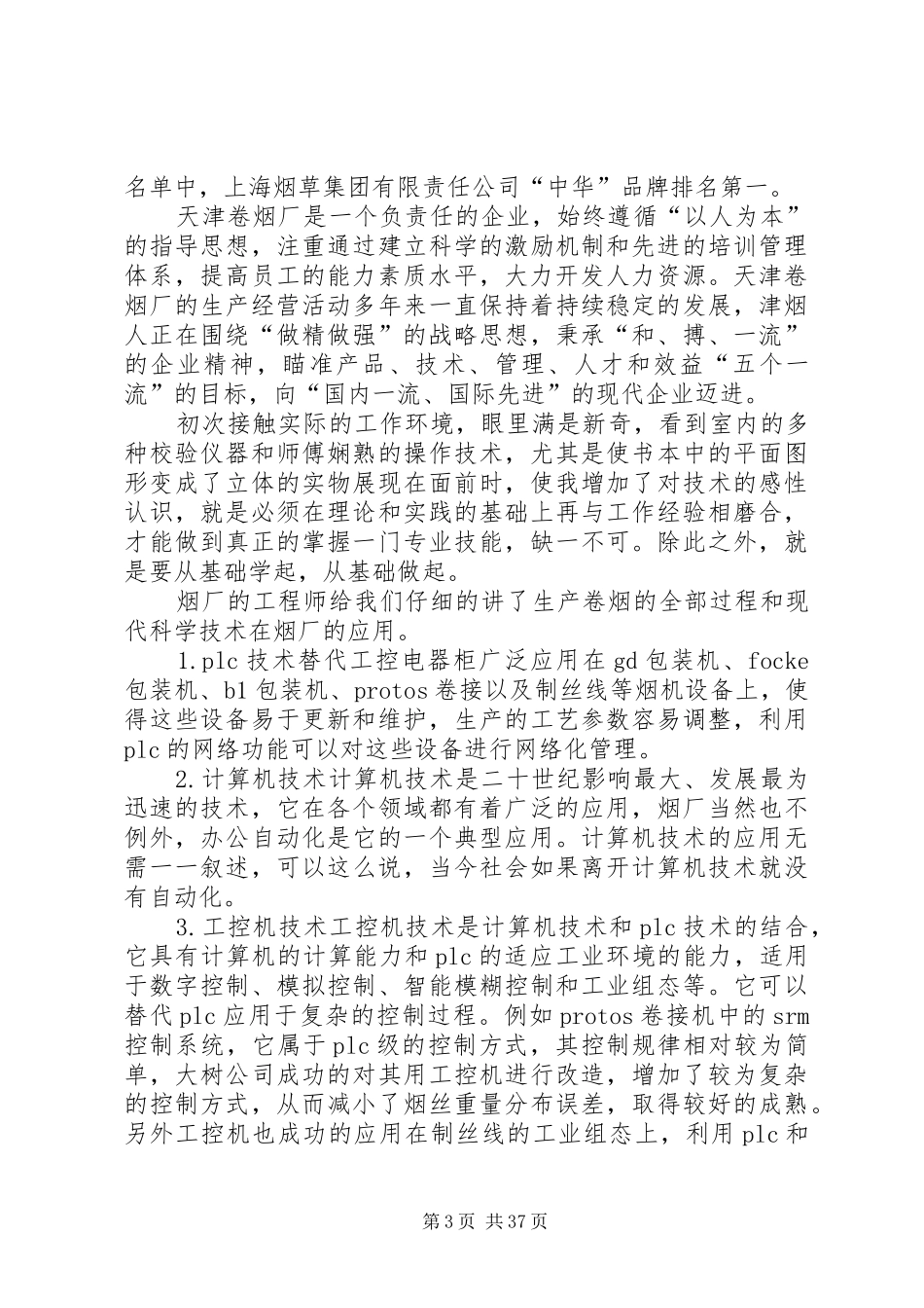上海烟草公司工会工作总结_第3页