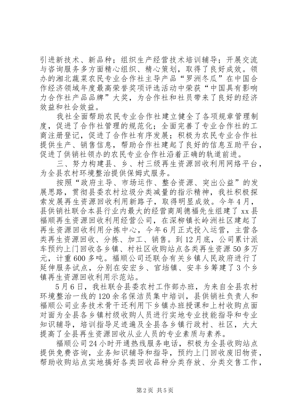 XX年供销社领导班子工作总结_第2页