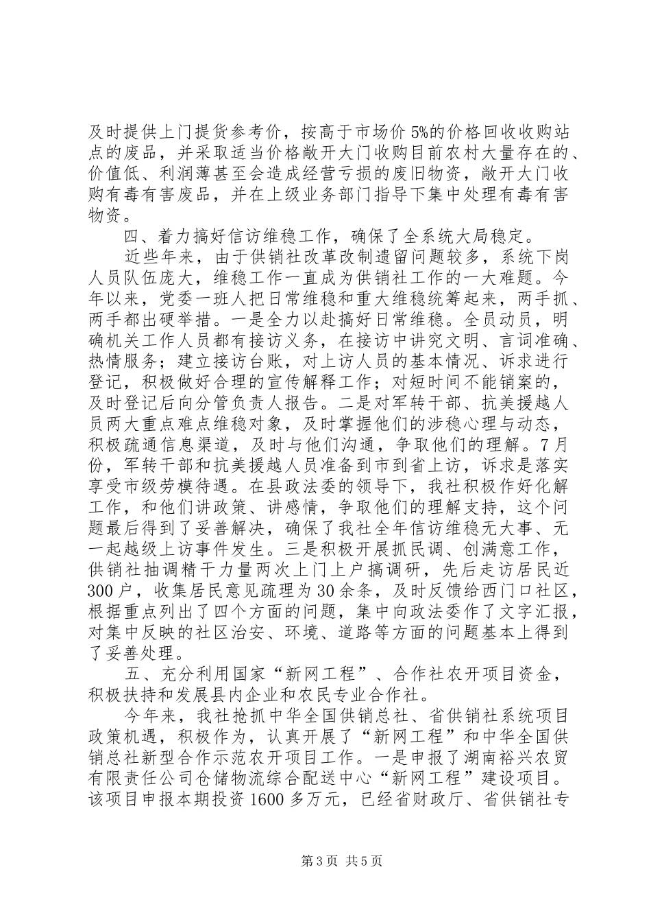 XX年供销社领导班子工作总结_第3页
