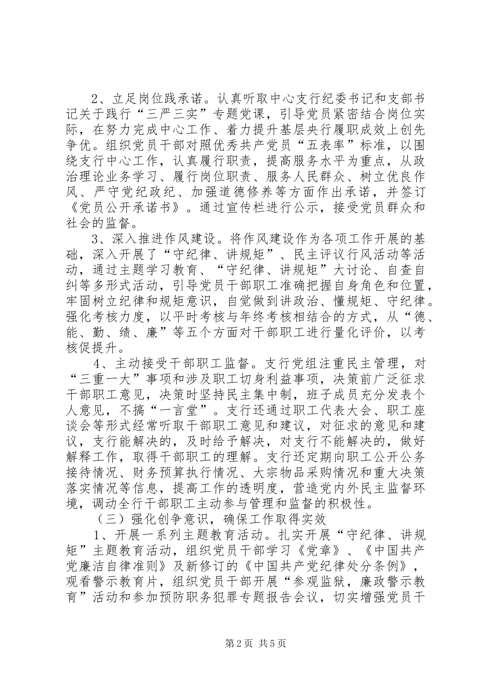 人行支行“五比一争”活动工作总结_第2页