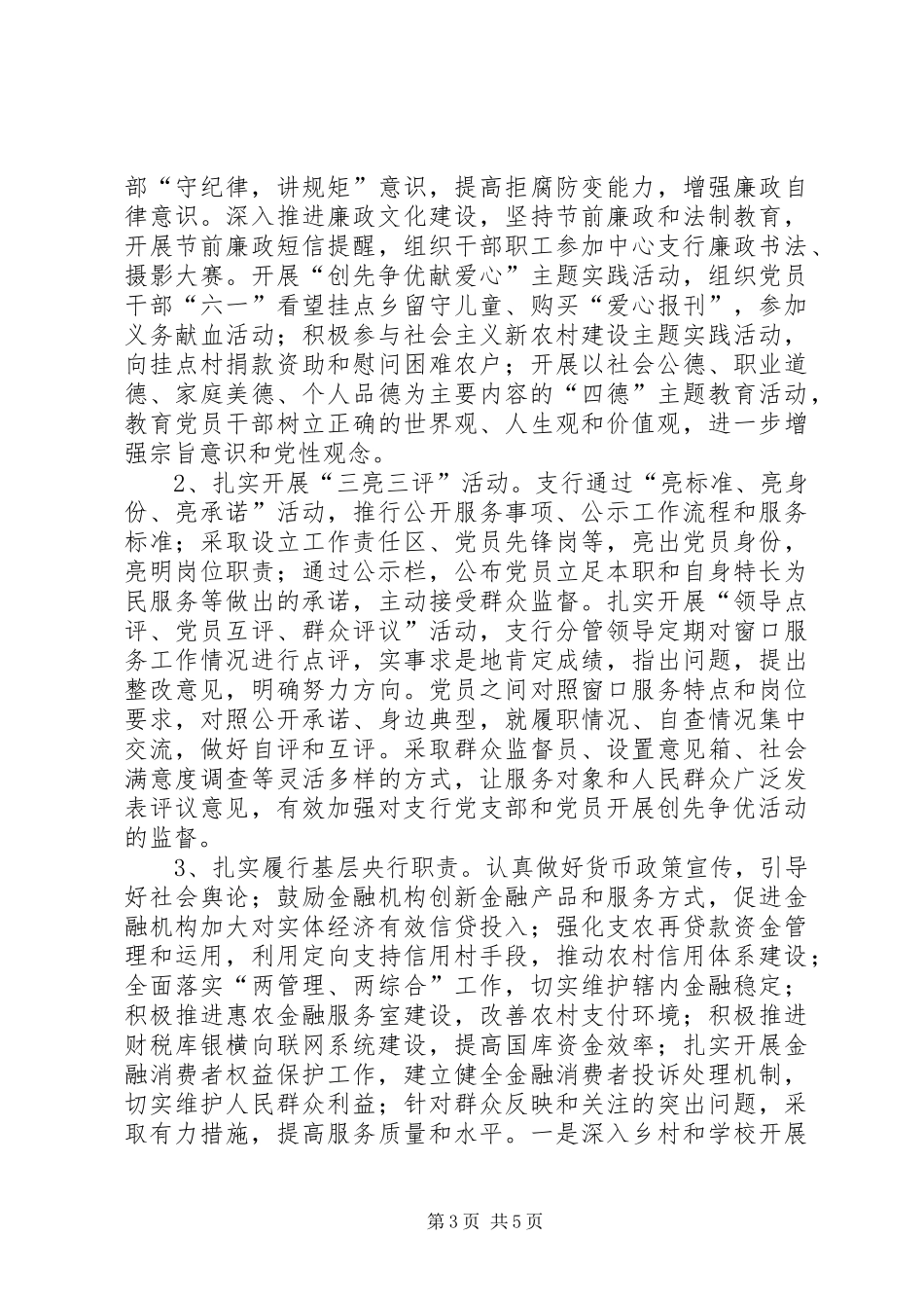 人行支行“五比一争”活动工作总结_第3页