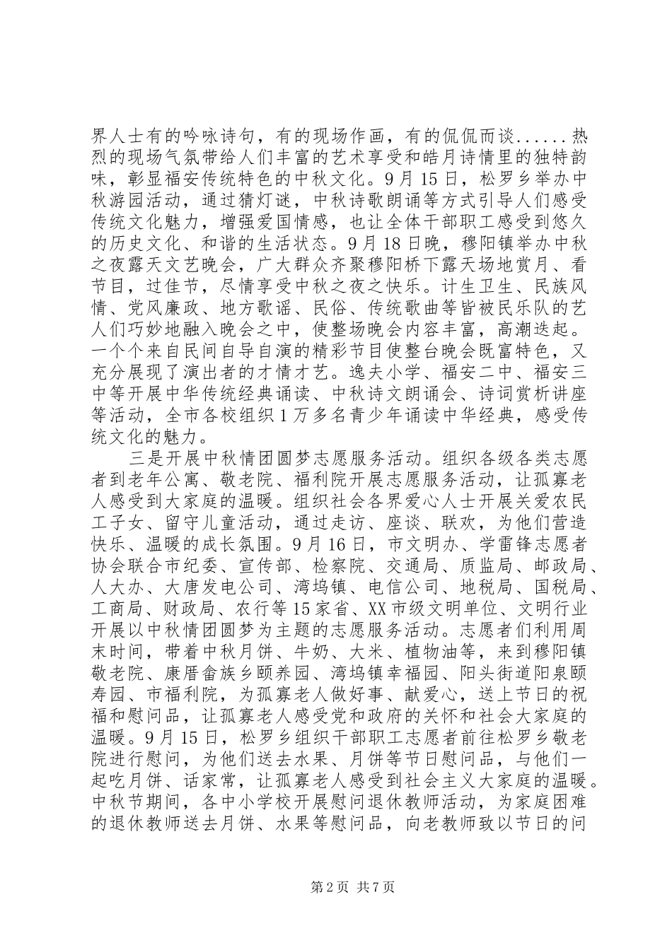 XX年中秋节活动总结报告范文三篇_第2页
