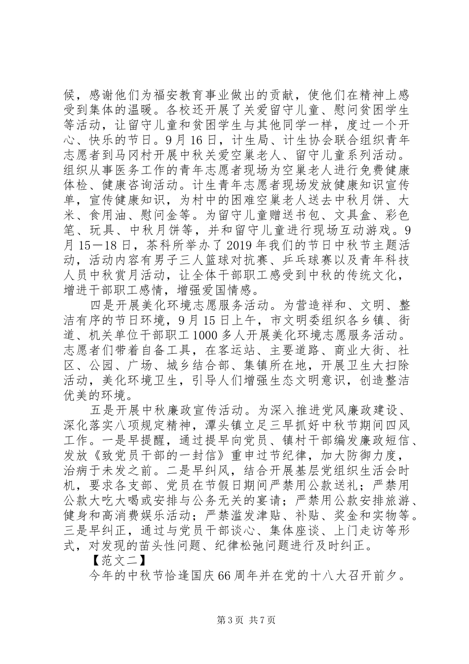 XX年中秋节活动总结报告范文三篇_第3页