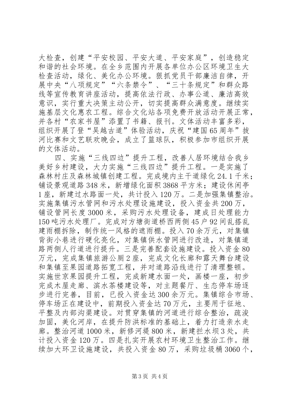 乡镇精神文明创建工作总结_第3页