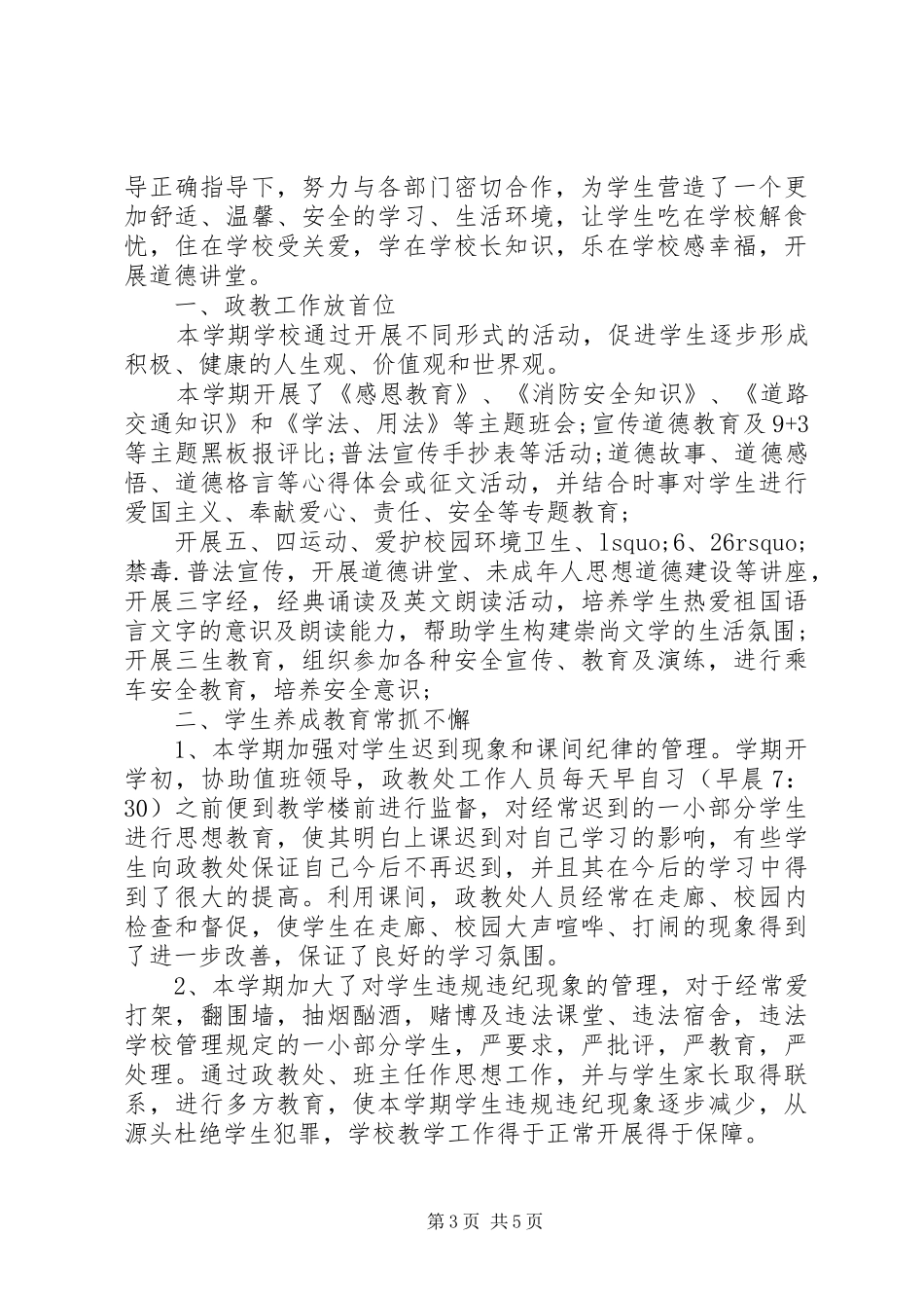 XX年政教处工作总结_第3页