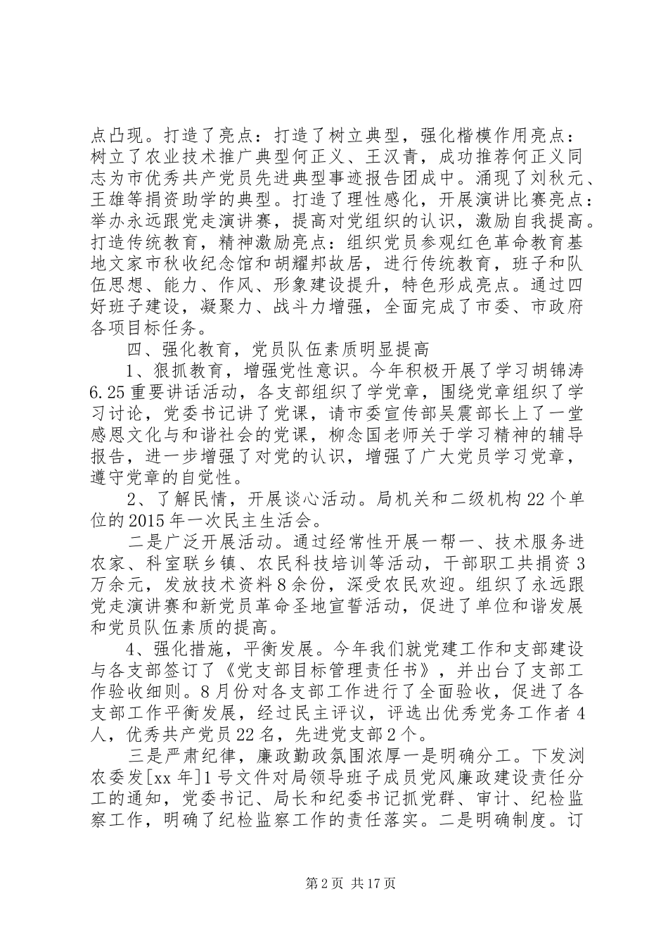 XX年度党性分析自我鉴定总结_第2页