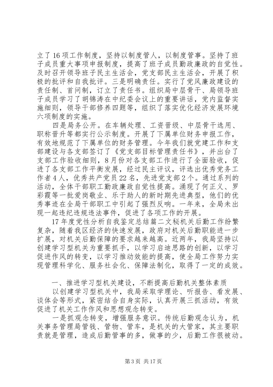 XX年度党性分析自我鉴定总结_第3页