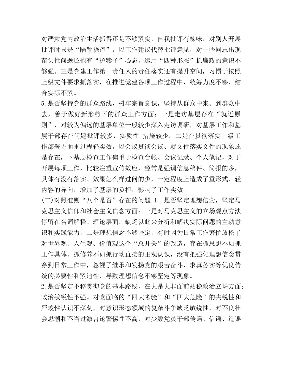 [对照党章党规检视问题清单找差距“十八个是否”问题检视及整改措施和研讨专题交流会发言材料合集] 党章党规 _第3页