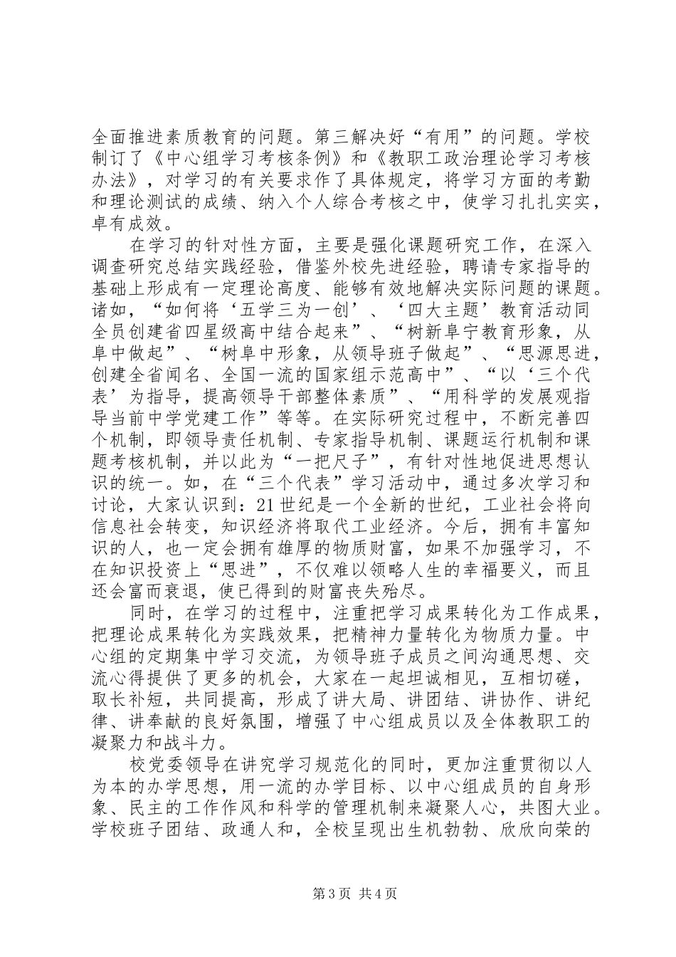 ※※中学党委学习中心组制度化规范化建设情况总结_第3页