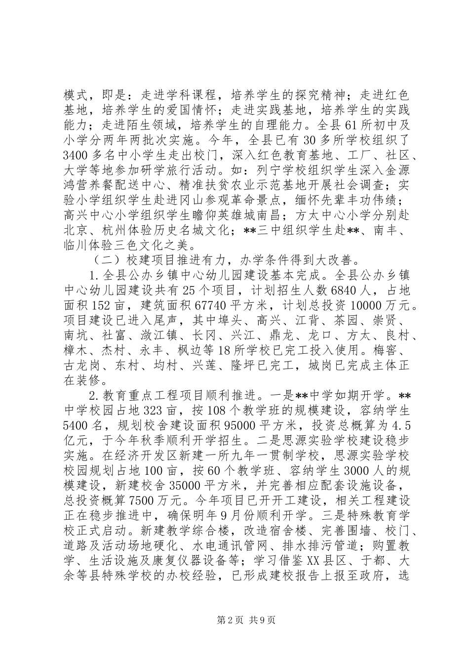 XX年教育局工作总结 (3)_第2页