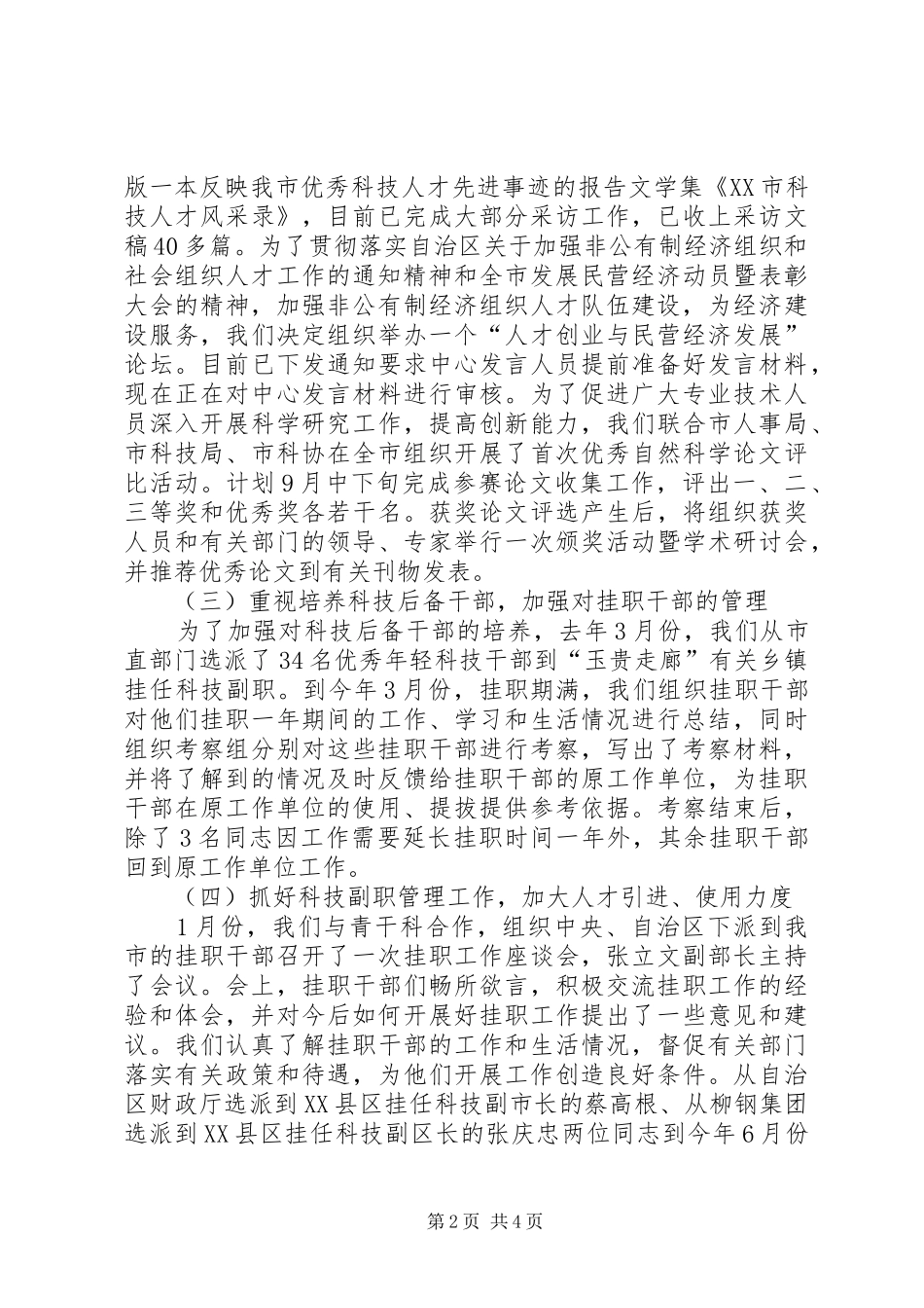 人才科人才半年工作总结及下半年工作思路_第2页