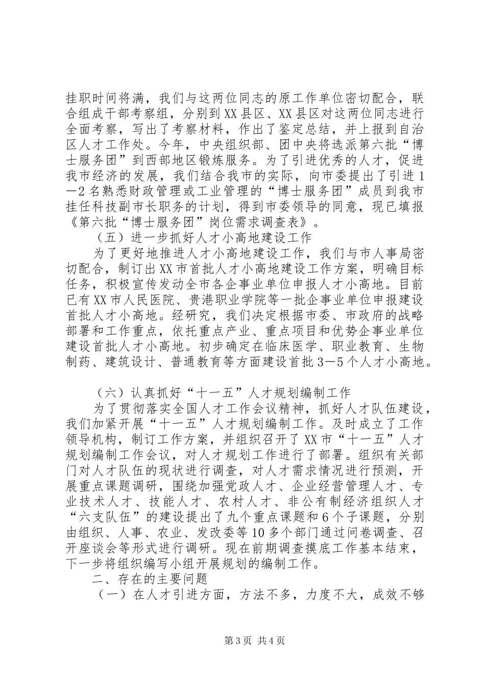 人才科人才半年工作总结及下半年工作思路_第3页