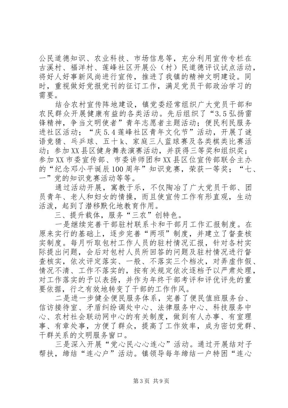 党建工作总结和下一阶段工作思路_第3页