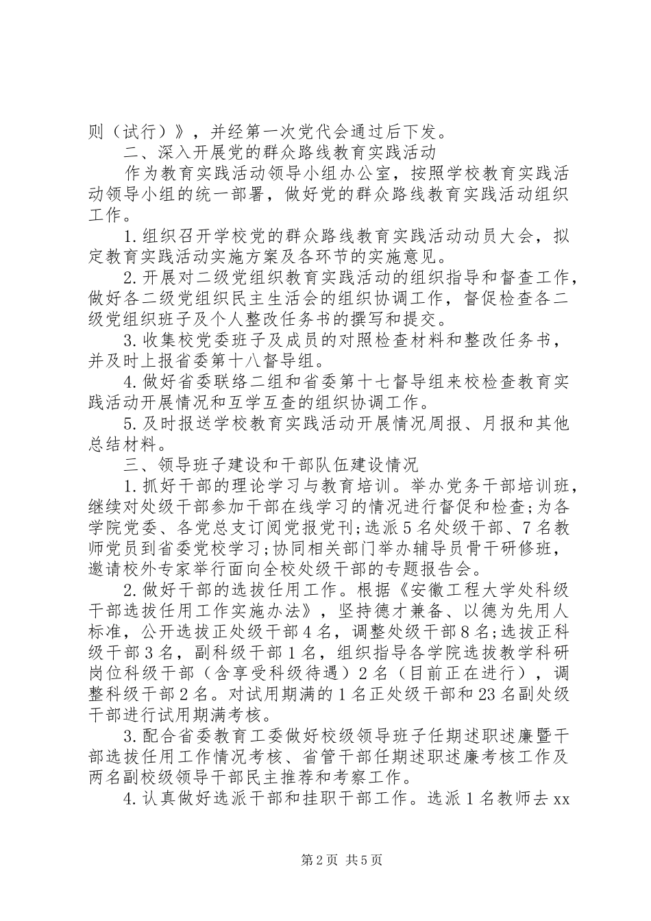 党委组织部工作总结_第2页