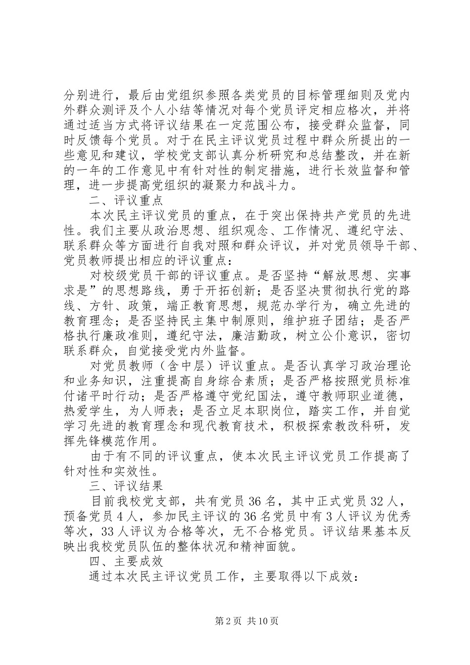 党员测评个人总结(精选多篇)_第2页