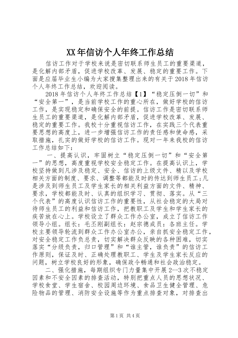 XX年信访个人年终工作总结_第1页