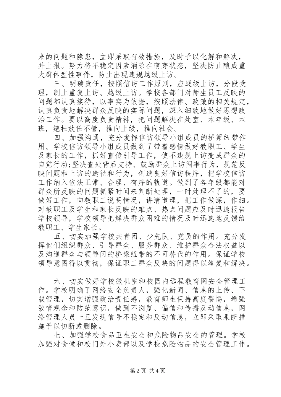 XX年信访个人年终工作总结_第2页