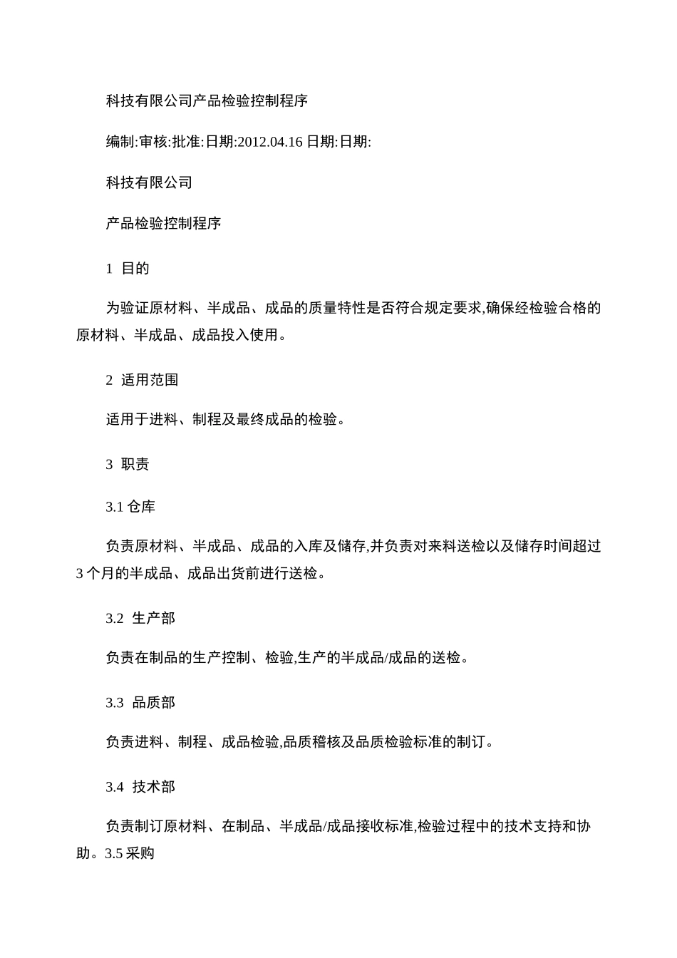 产品检验控制程序._第1页