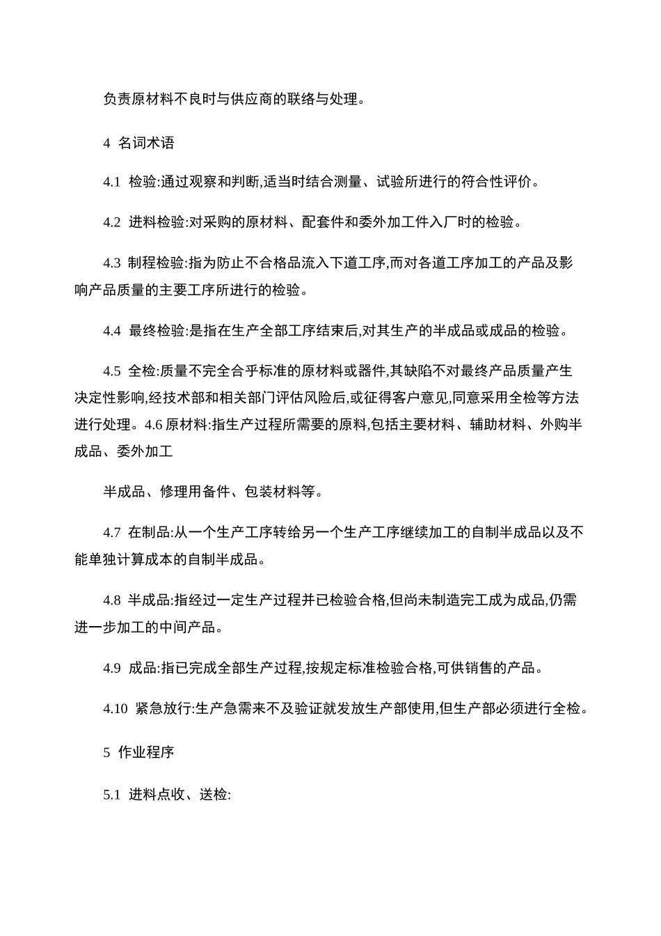 产品检验控制程序._第2页