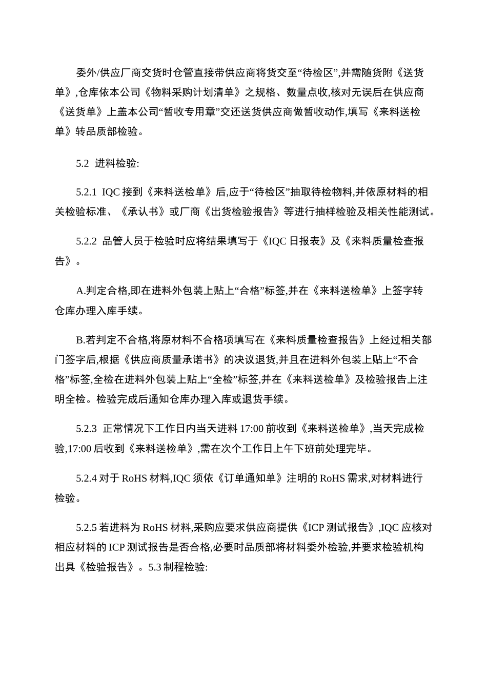 产品检验控制程序._第3页