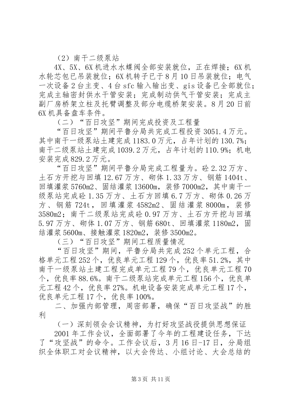 [工程完成阶段工作总结]个人工作总结_第3页