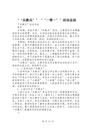 ‘‘兵教兵’’‘‘一帮一’’活动总结