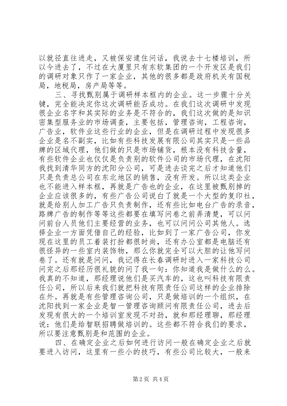 企业入户调研总结报告_第2页