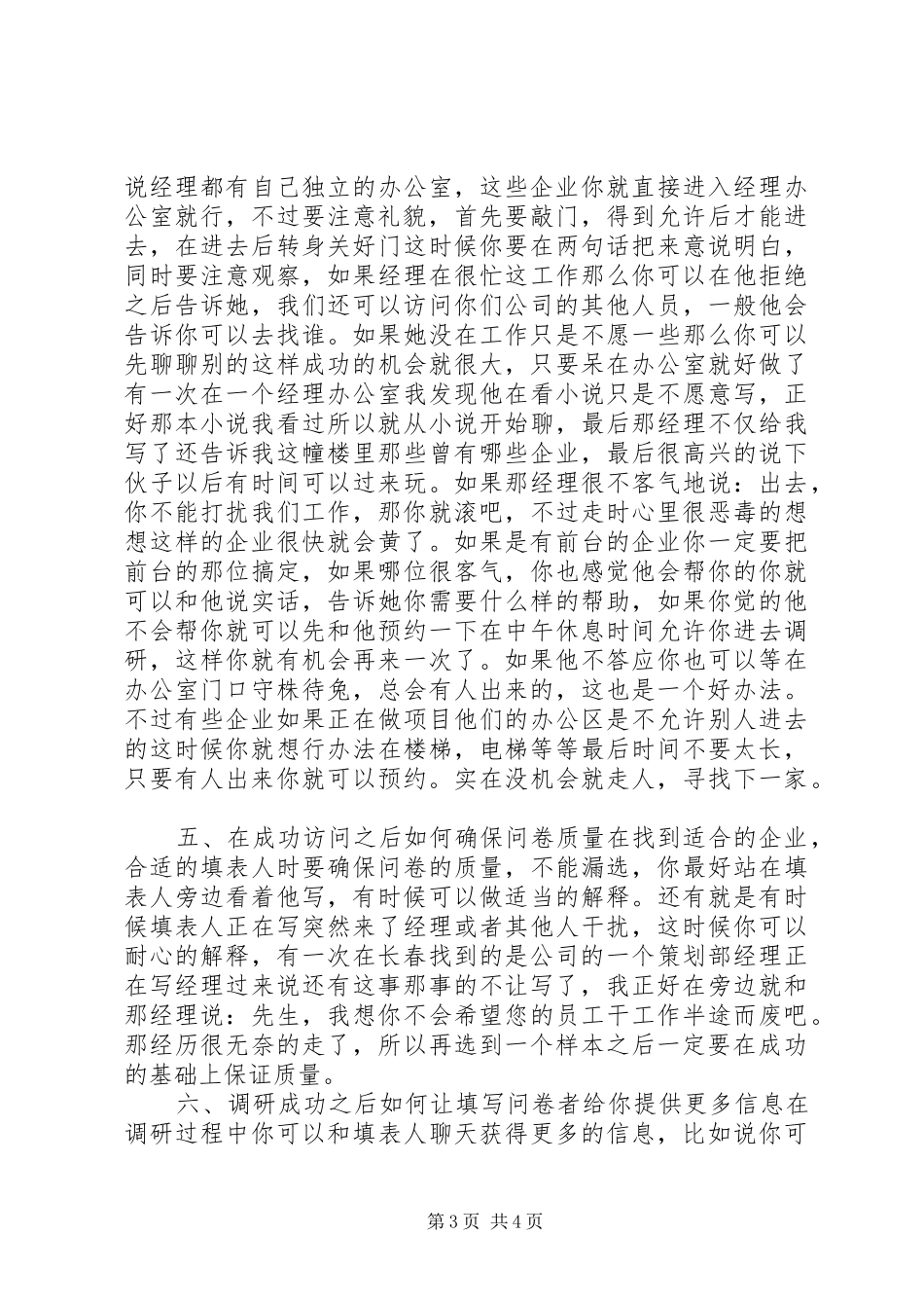 企业入户调研总结报告_第3页